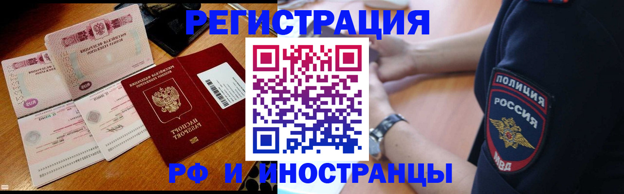 прописка законно в Челябинске