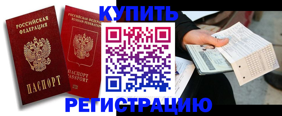 временная регистрация недорого в Челябинске
