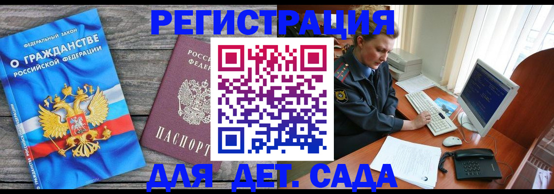 прописка в Челябинске