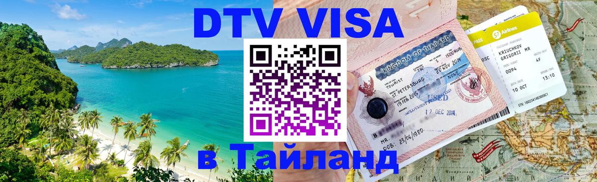 Сколько стоит DTV виза — актуальные цены, оформление даже без документов - 07.12.2025 